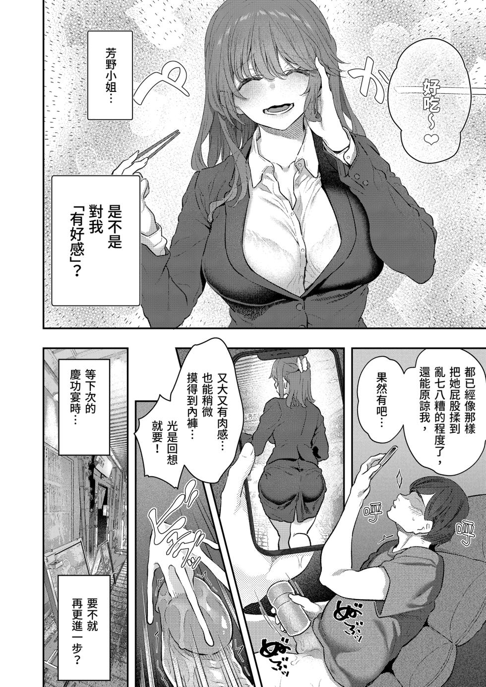 [Pale Scarlet (Matsukawa)]【Hamedori (Sui】Yoshino Miki (24) Moto Buka Shinkon Shifuku to Suit de | 【沉眠紀錄】與前部下芳野深紀(24)～新婚私服與西裝篇～ [Chinese] [Decensored] [Digital] - Page 10