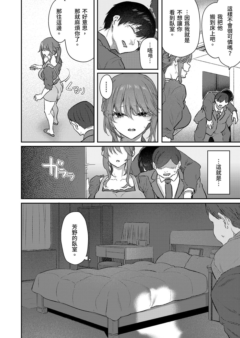 [Pale Scarlet (Matsukawa)]【Hamedori (Sui】Yoshino Miki (24) Moto Buka Shinkon Shifuku to Suit de | 【沉眠紀錄】與前部下芳野深紀(24)～新婚私服與西裝篇～ [Chinese] [Decensored] [Digital] - Page 20
