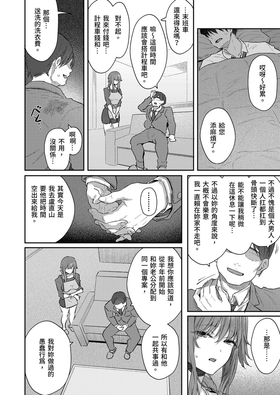 [Pale Scarlet (Matsukawa)]【Hamedori (Sui】Yoshino Miki (24) Moto Buka Shinkon Shifuku to Suit de | 【沉眠紀錄】與前部下芳野深紀(24)～新婚私服與西裝篇～ [Chinese] [Decensored] [Digital] - Page 22
