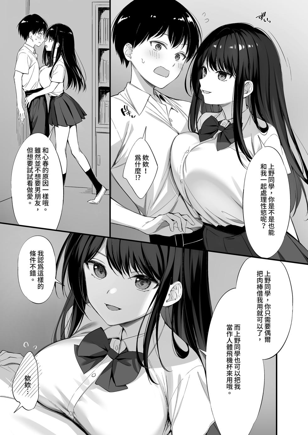[P:P (Oryou)] Class no Seiso na Iinchou to Yaritomo ni natta Hanashi 2 | 和清純委員長變成了玩伴2 [Chinese] [Decensored] [Digital] - Page 18