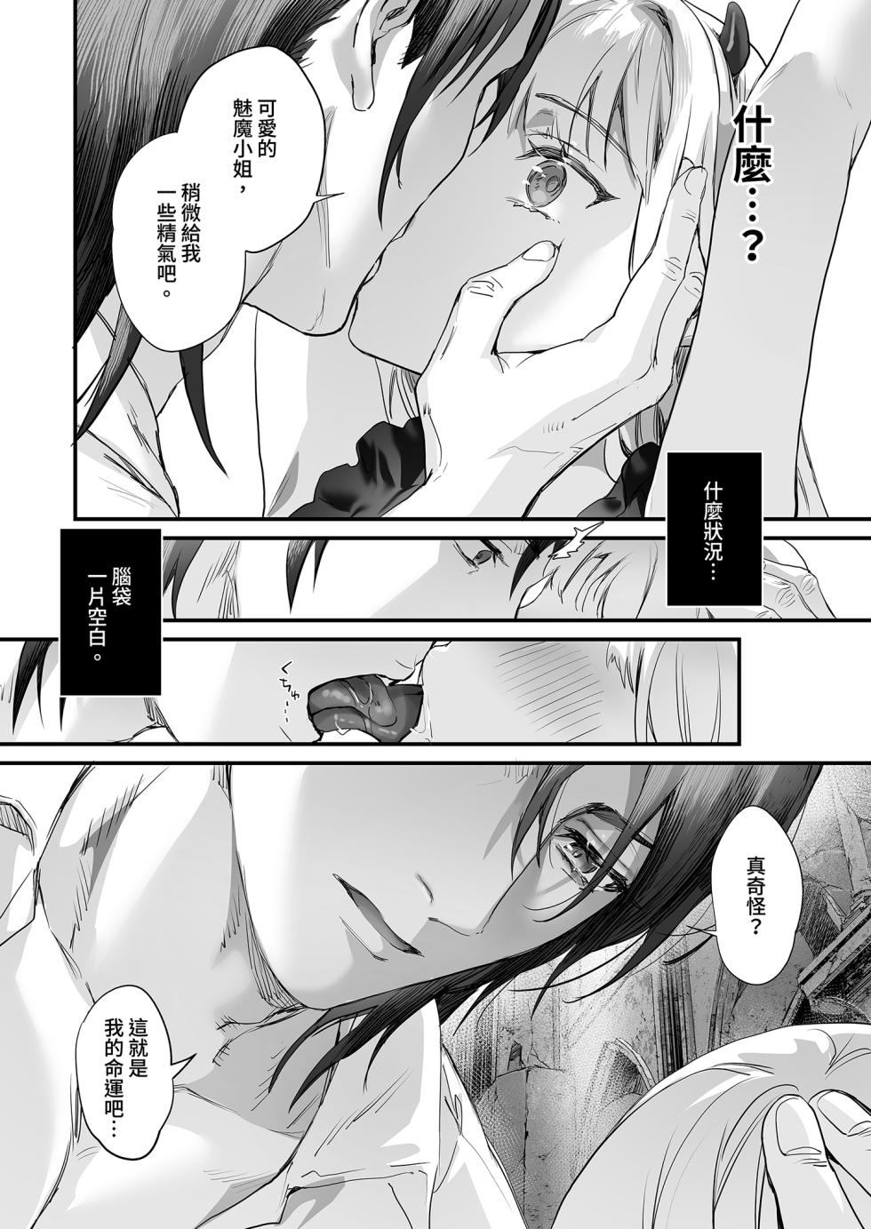 [sagejoh (sage joh)] Wakeari Exorcist wa Tensei Succubus to Shi o Kaketa Koi o Suru | 有隱情的驅魔師與轉生魅魔的致命戀情 [Chinese] [Decensored] [Digital] - Page 10