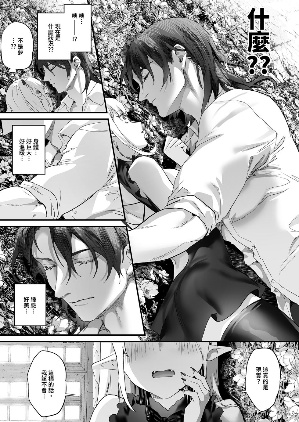 [sagejoh (sage joh)] Wakeari Exorcist wa Tensei Succubus to Shi o Kaketa Koi o Suru | 有隱情的驅魔師與轉生魅魔的致命戀情 [Chinese] [Decensored] [Digital] - Page 25