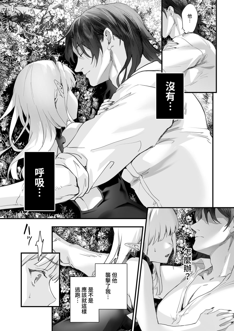 [sagejoh (sage joh)] Wakeari Exorcist wa Tensei Succubus to Shi o Kaketa Koi o Suru | 有隱情的驅魔師與轉生魅魔的致命戀情 [Chinese] [Decensored] [Digital] - Page 27