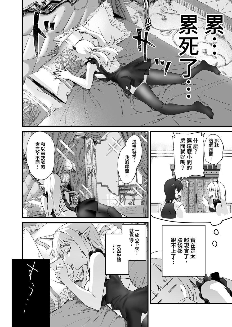 [sagejoh (sage joh)] Wakeari Exorcist wa Tensei Succubus to Shi o Kaketa Koi o Suru | 有隱情的驅魔師與轉生魅魔的致命戀情 [Chinese] [Decensored] [Digital] - Page 40