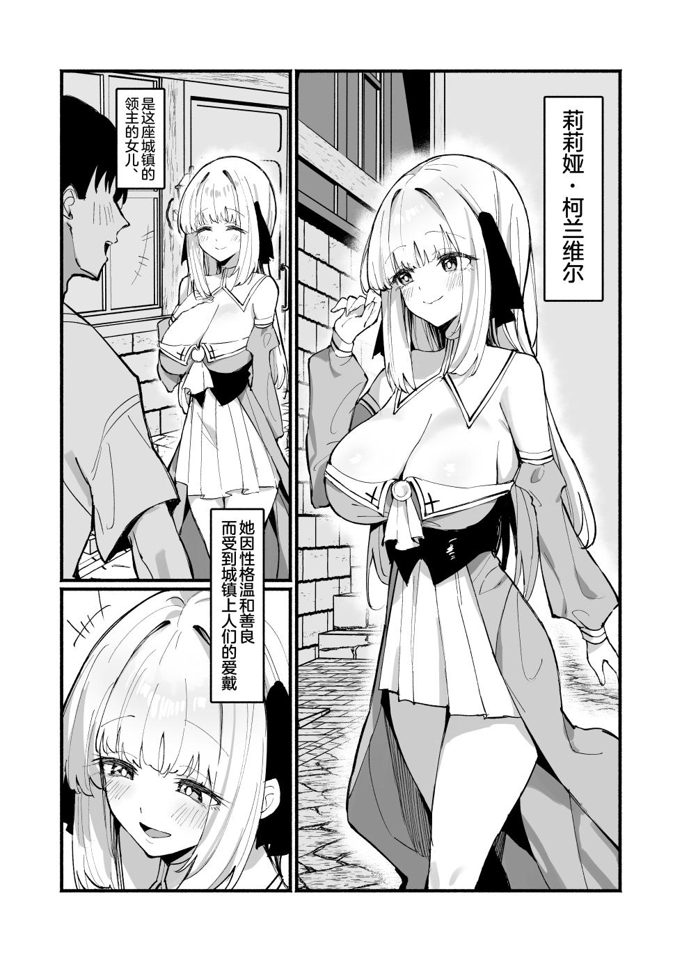 [Unahouse (Unacchi)] Ojou-sama Kanzen Haiboku. 2 ~Otoko-tachi no Akogareno Kizoku Musume ga, Itsu demo Kainushi Chinpo o Ukeireru  You ni naru made~  | 大小姐完全败北~男人们憧憬的贵族小姐、被我调教到随时都准备好接受主人的〇棒为止~ [Chinese] [白杨汉化组] [Digital] - Page 2