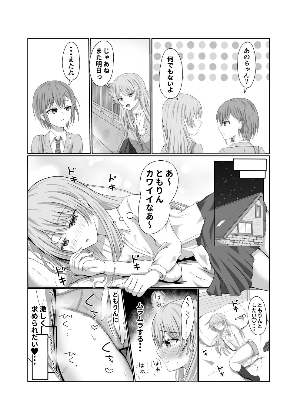[Sato to Shio] Ryoukataomoi no Tomori to Anon ga Hajimete Yuri Ecchi Suru Hon (BanG Dream! It's MyGO!!!!!) [Digital] - Page 3