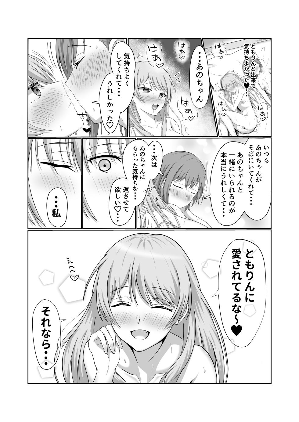 [Sato to Shio] Ryoukataomoi no Tomori to Anon ga Hajimete Yuri Ecchi Suru Hon (BanG Dream! It's MyGO!!!!!) [Digital] - Page 21