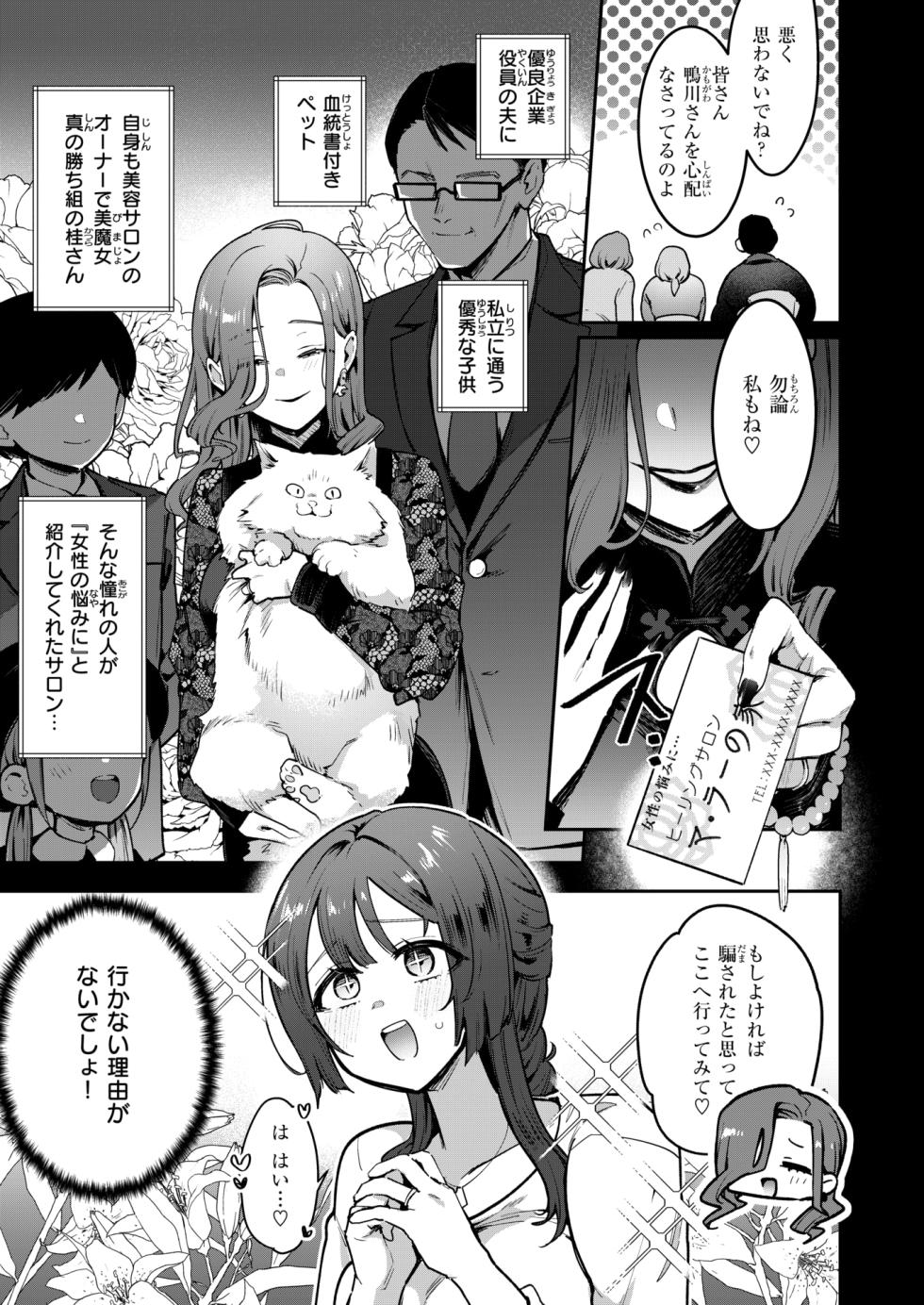 COMIC Shitsurakuten 2026-05 [Digital] - Page 5