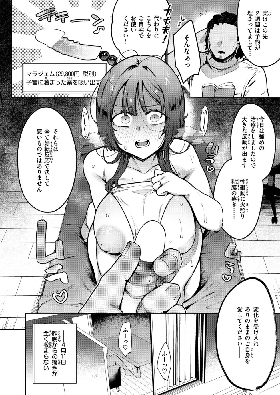 COMIC Shitsurakuten 2026-05 [Digital] - Page 20