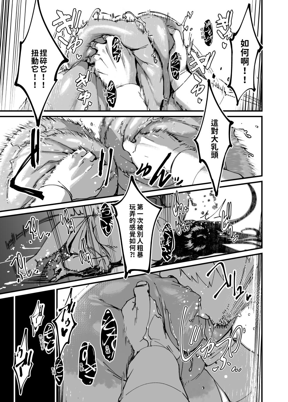 [NAZE] That ghost has Huge and weak boobs [Chinese] [巨乳星人個人漢化] - Page 27