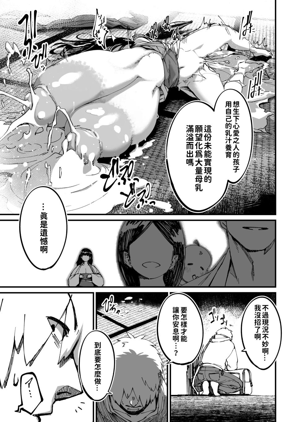 [NAZE] That ghost has Huge and weak boobs [Chinese] [巨乳星人個人漢化] - Page 31