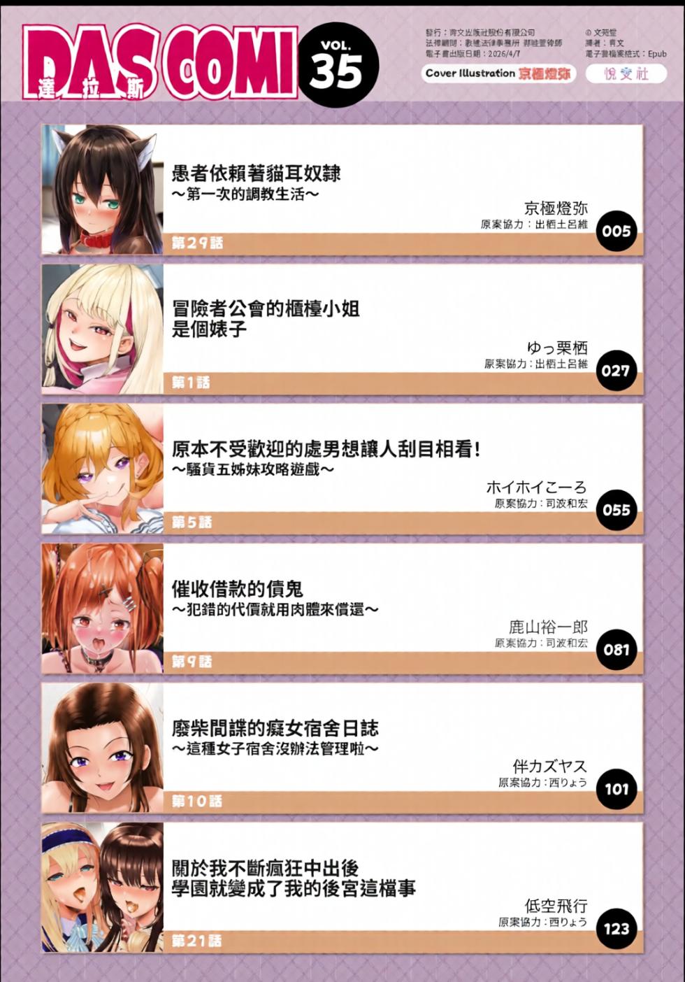 Dascomi Vol.35 [Chinese] [全彩手艺人上色] [Colorized] [Decensored] [Digital] - Page 2