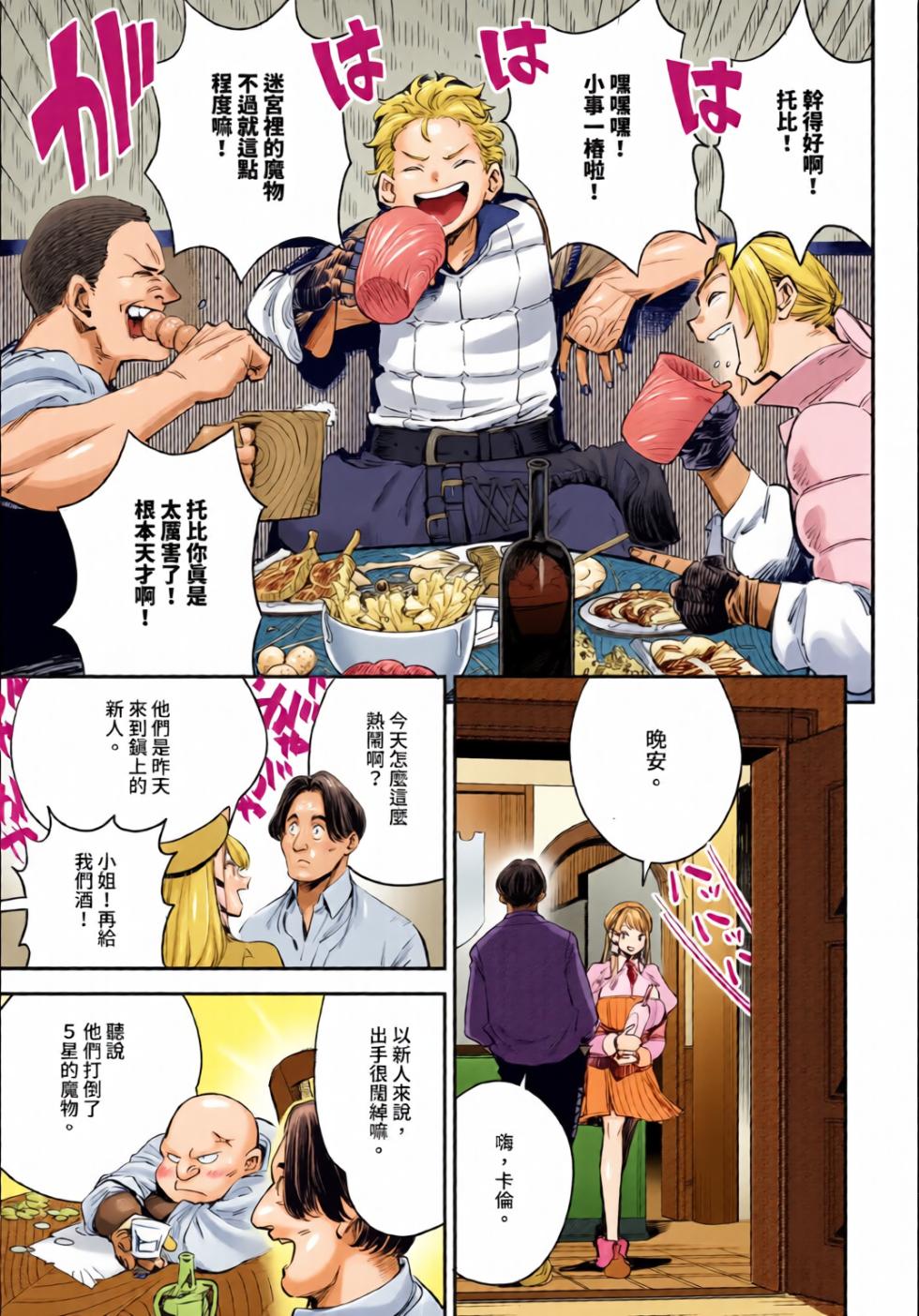 Dascomi Vol.35 [Chinese] [全彩手艺人上色] [Colorized] [Decensored] [Digital] - Page 27