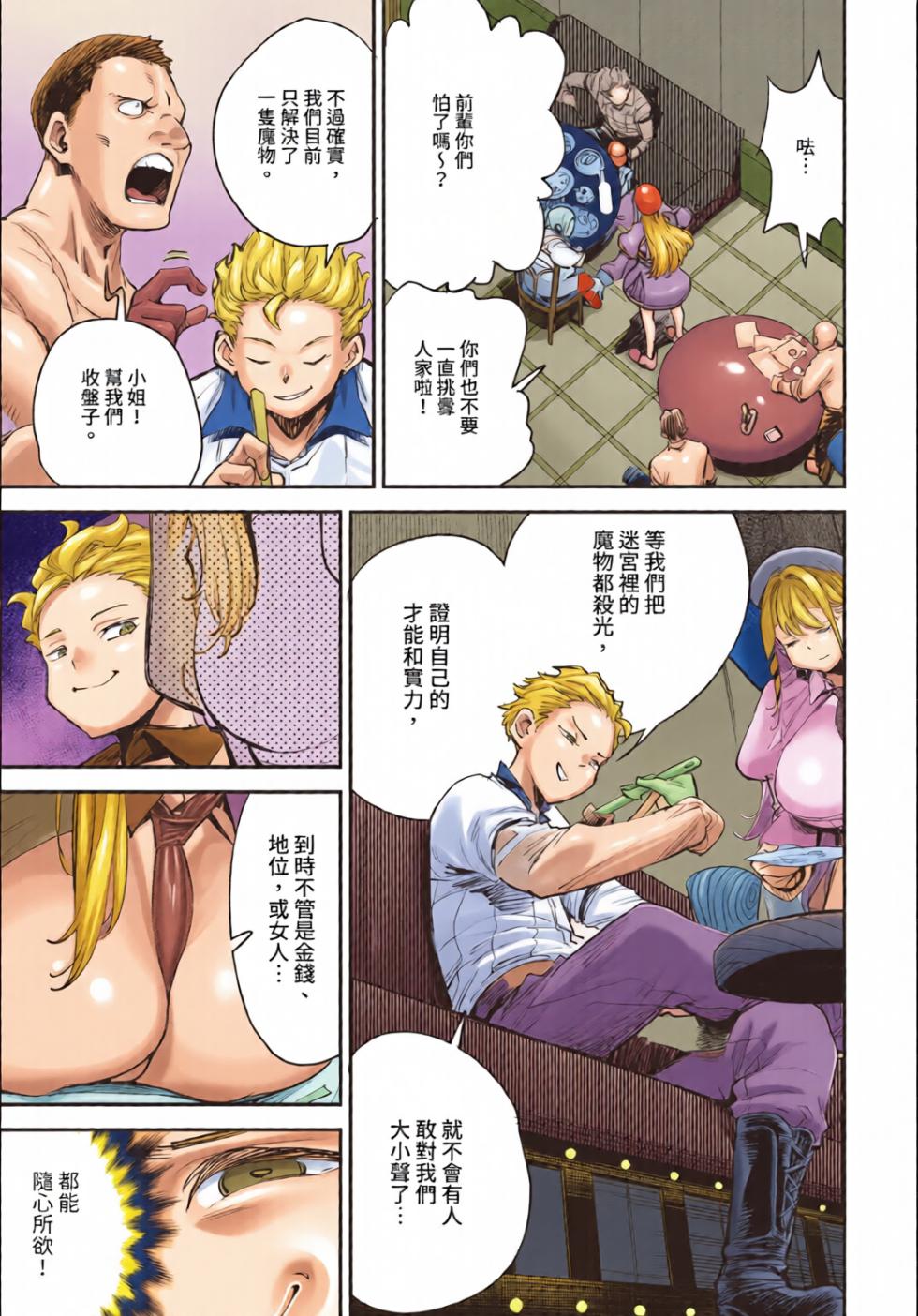 Dascomi Vol.35 [Chinese] [全彩手艺人上色] [Colorized] [Decensored] [Digital] - Page 29