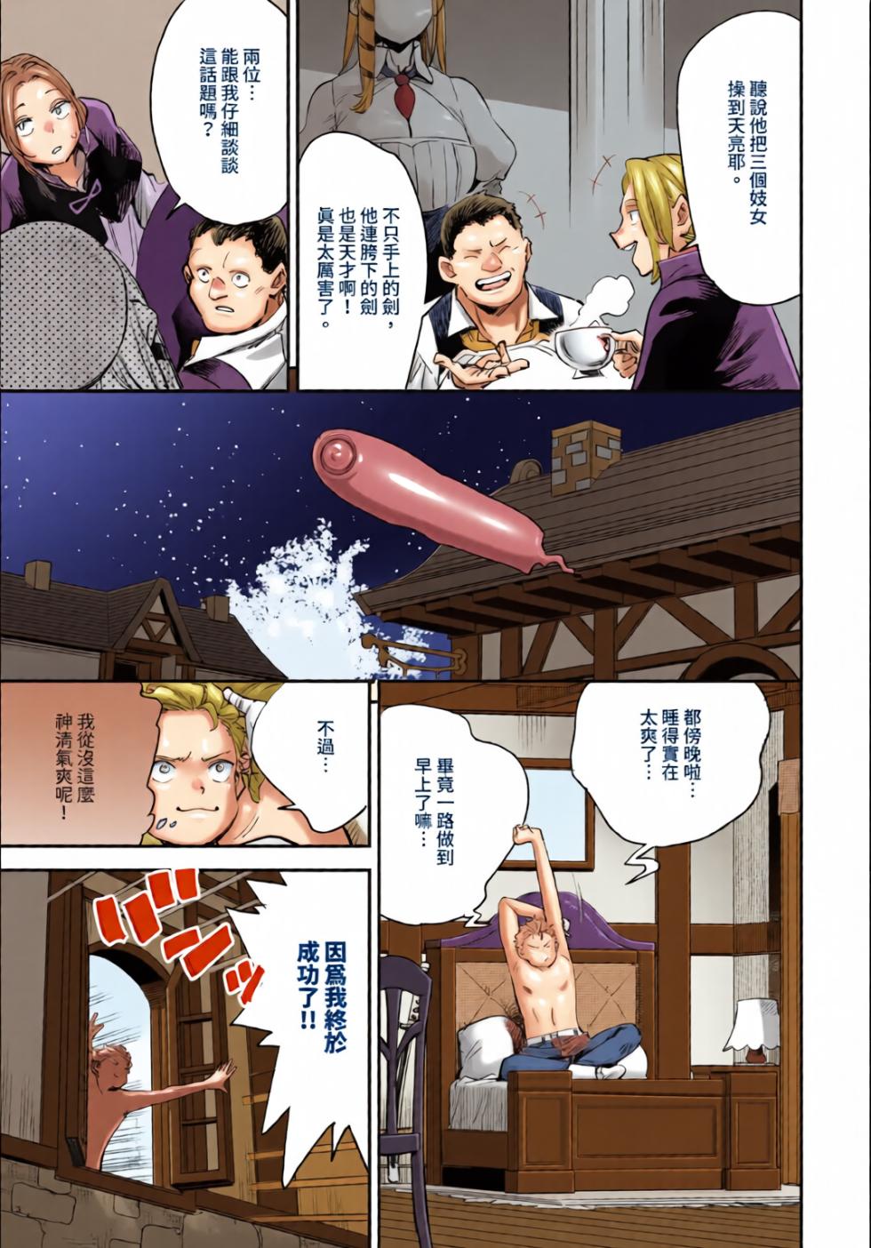Dascomi Vol.35 [Chinese] [全彩手艺人上色] [Colorized] [Decensored] [Digital] - Page 33