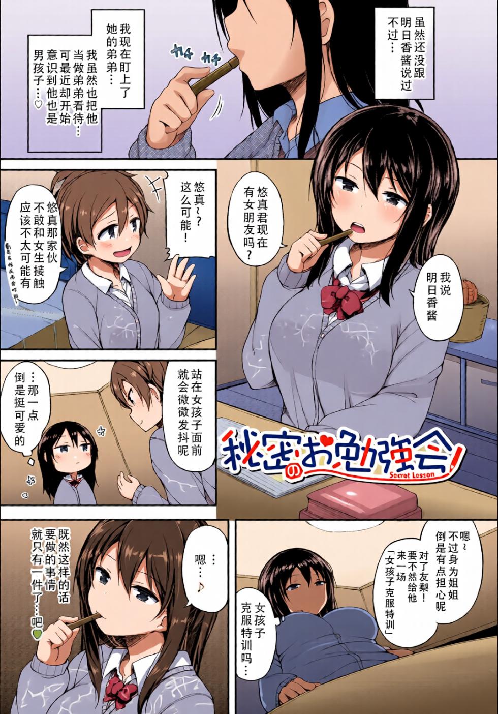 [Lockheart] Kanojo ga Ecchisugite Dare ka Kite mo Tomaranai | 女朋友实在太色了，就算有人来也停不下来 [Chinese] [甜族星人X茄某人个人汉化] [全彩手艺人上色] [Colorized] - Page 5