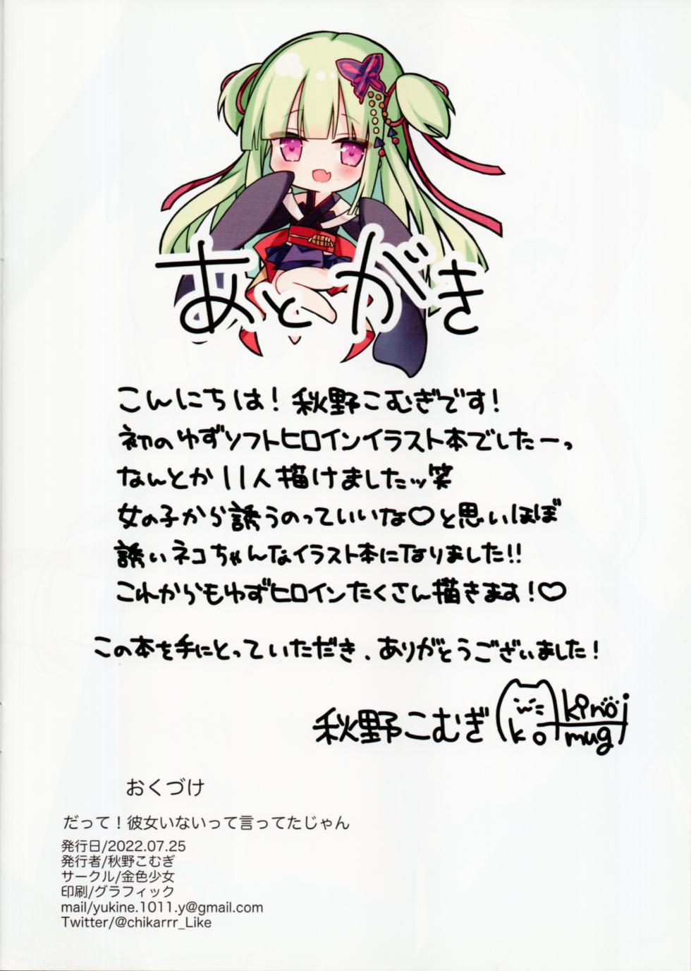 (C100) [Kiniro Shoujo (Akino Komugi)] Datte! Kanojo Inai tte Itta Jyan (YuzuSoft) - Page 13