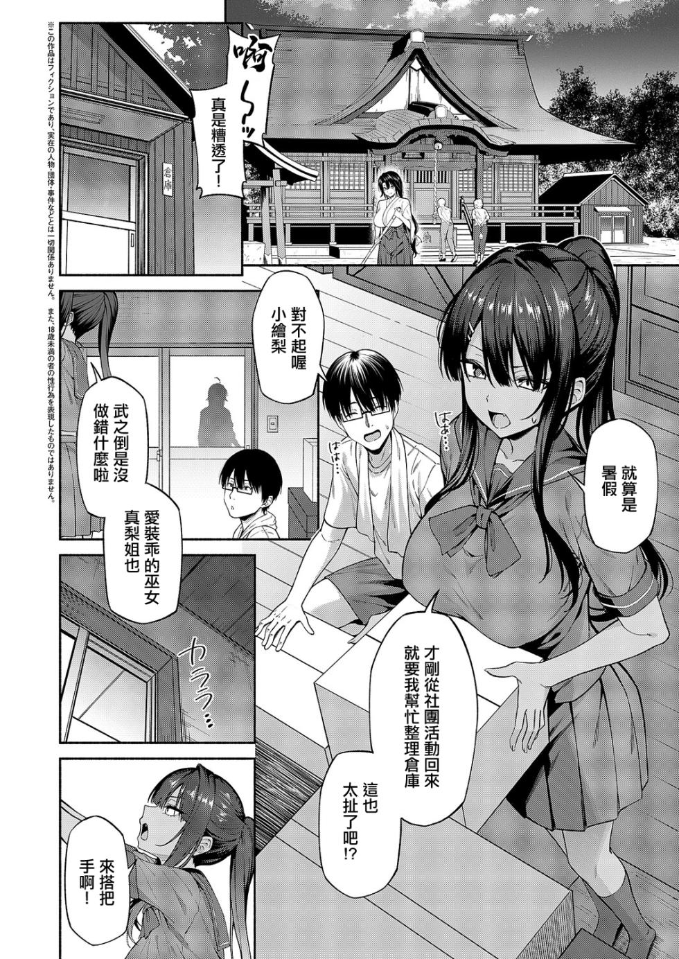 [Arima Kouichi] Tsuki Mono ni Otosarete ~Eri Hen~ (COMIC ExE 69) [Chinese] [Digital] - Page 2