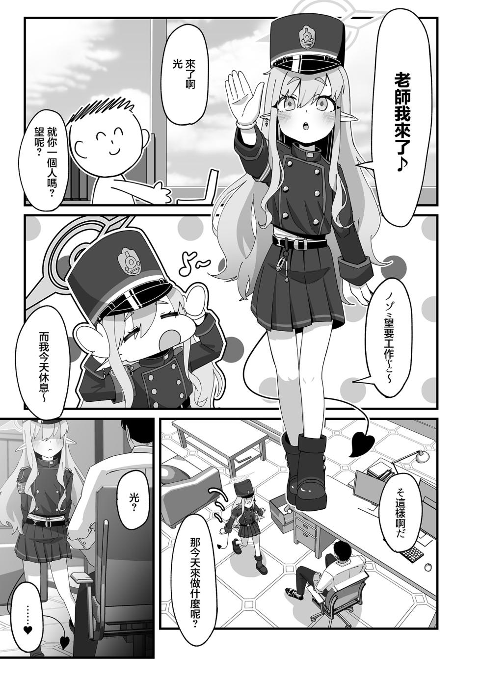 [Loli Chahan (Zmix)] Hikari To Honki Tanetsuke Shuposhupo Koubi Suru Hon | 和光播種做愛激情交尾的故事 (Blue Archive) [Chinese] [Digital] - Page 4