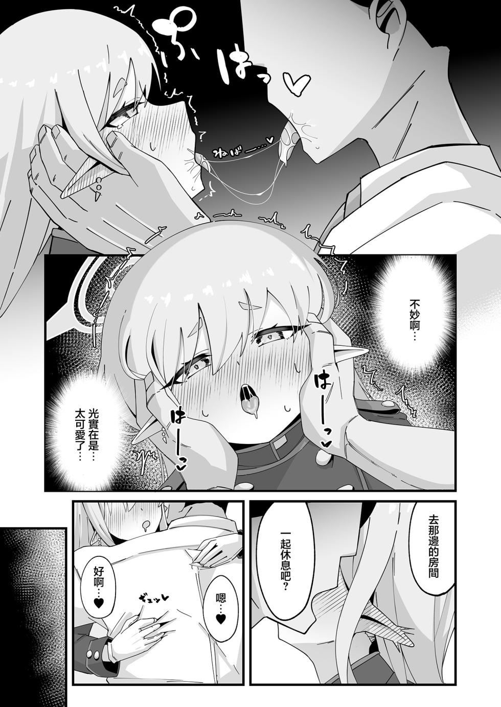 [Loli Chahan (Zmix)] Hikari To Honki Tanetsuke Shuposhupo Koubi Suru Hon | 和光播種做愛激情交尾的故事 (Blue Archive) [Chinese] [Digital] - Page 8