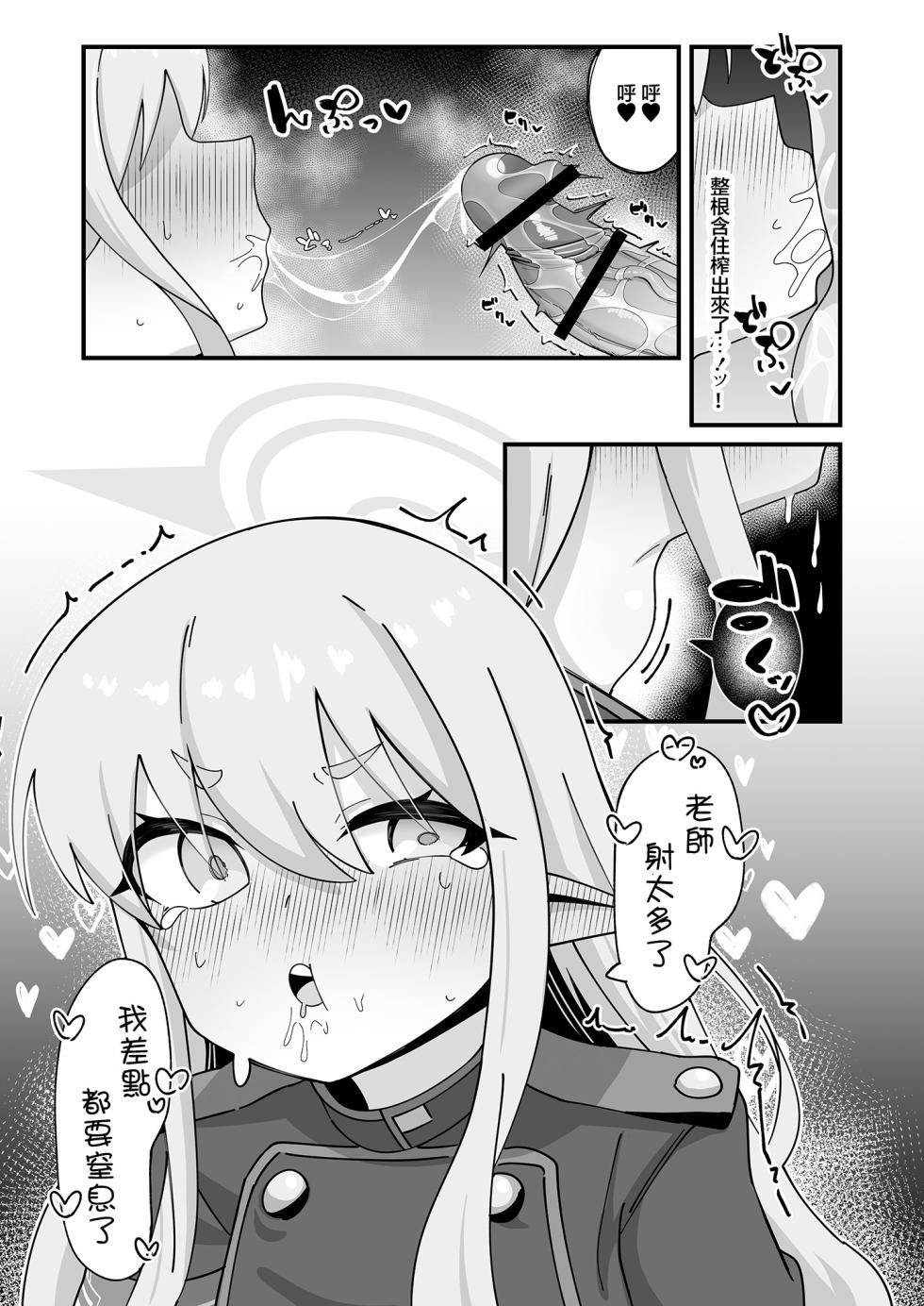 [Loli Chahan (Zmix)] Hikari To Honki Tanetsuke Shuposhupo Koubi Suru Hon | 和光播種做愛激情交尾的故事 (Blue Archive) [Chinese] [Digital] - Page 13