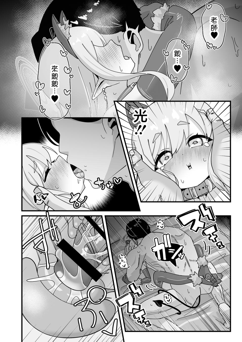 [Loli Chahan (Zmix)] Hikari To Honki Tanetsuke Shuposhupo Koubi Suru Hon | 和光播種做愛激情交尾的故事 (Blue Archive) [Chinese] [Digital] - Page 22