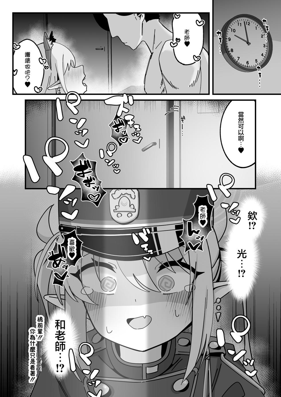 [Loli Chahan (Zmix)] Hikari To Honki Tanetsuke Shuposhupo Koubi Suru Hon | 和光播種做愛激情交尾的故事 (Blue Archive) [Chinese] [Digital] - Page 24