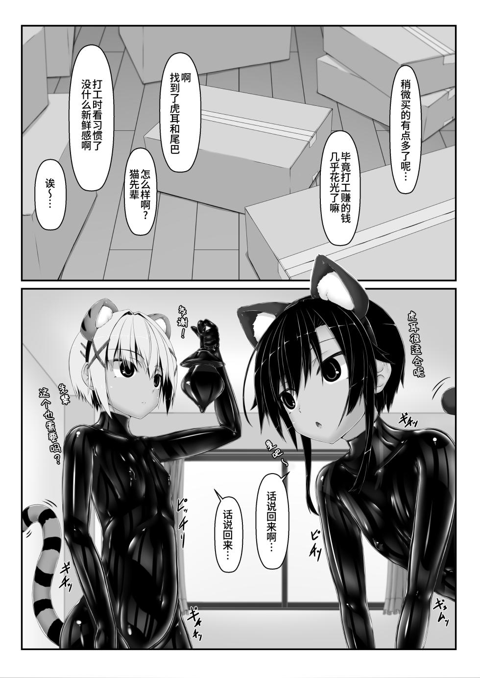 [Mousou Bijutsubu (Sho-yan)] Tora × Neko Choco Ice 3 | 虎×猫 巧克力冰淇淋3 [Chinese] [Bismuth个人汉化] [Digital] - Page 4