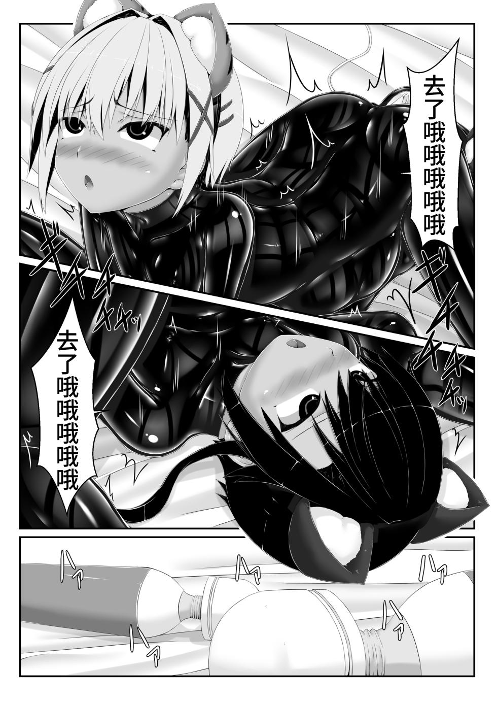 [Mousou Bijutsubu (Sho-yan)] Tora × Neko Choco Ice 3 | 虎×猫 巧克力冰淇淋3 [Chinese] [Bismuth个人汉化] [Digital] - Page 13