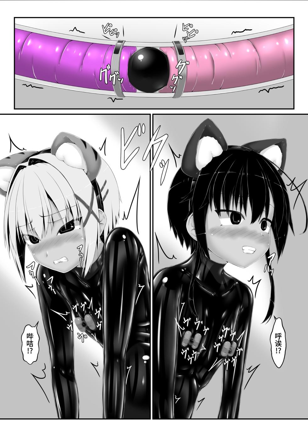[Mousou Bijutsubu (Sho-yan)] Tora × Neko Choco Ice 3 | 虎×猫 巧克力冰淇淋3 [Chinese] [Bismuth个人汉化] [Digital] - Page 25