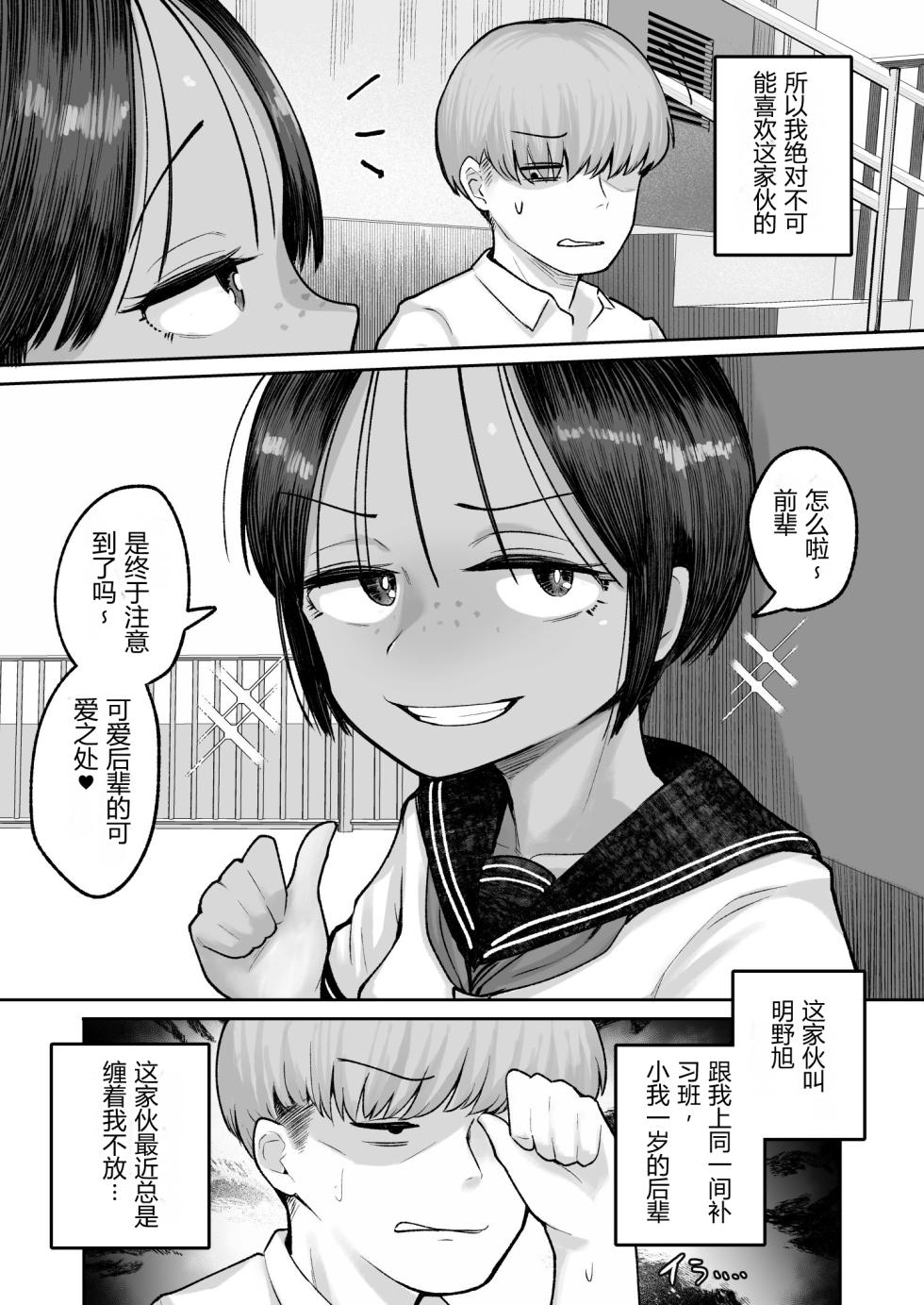 [Archa1c (Nada Shio)] Mou, Koitsu de Ikka. Seiyoku Tsuyotsuyo Boyish Kouhai Nanka Zenzen Suki ja Nai | 算了，就这家伙吧。明明我一点也不喜欢这种性欲超强男孩子气的后辈 [Chinese] [倫倫倫个人汉化] [Digital] - Page 9