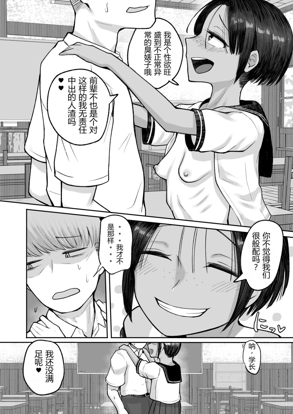 [Archa1c (Nada Shio)] Mou, Koitsu de Ikka. Seiyoku Tsuyotsuyo Boyish Kouhai Nanka Zenzen Suki ja Nai | 算了，就这家伙吧。明明我一点也不喜欢这种性欲超强男孩子气的后辈 [Chinese] [倫倫倫个人汉化] [Digital] - Page 40