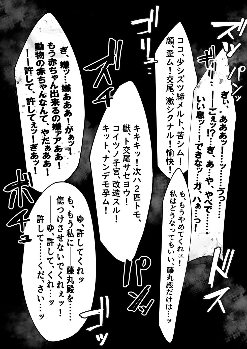 [kuararin] Ushiwakamaru, sarani kakokuna seme ku o ajiwau koto ni…… (Fate/Gran Order) - Page 8