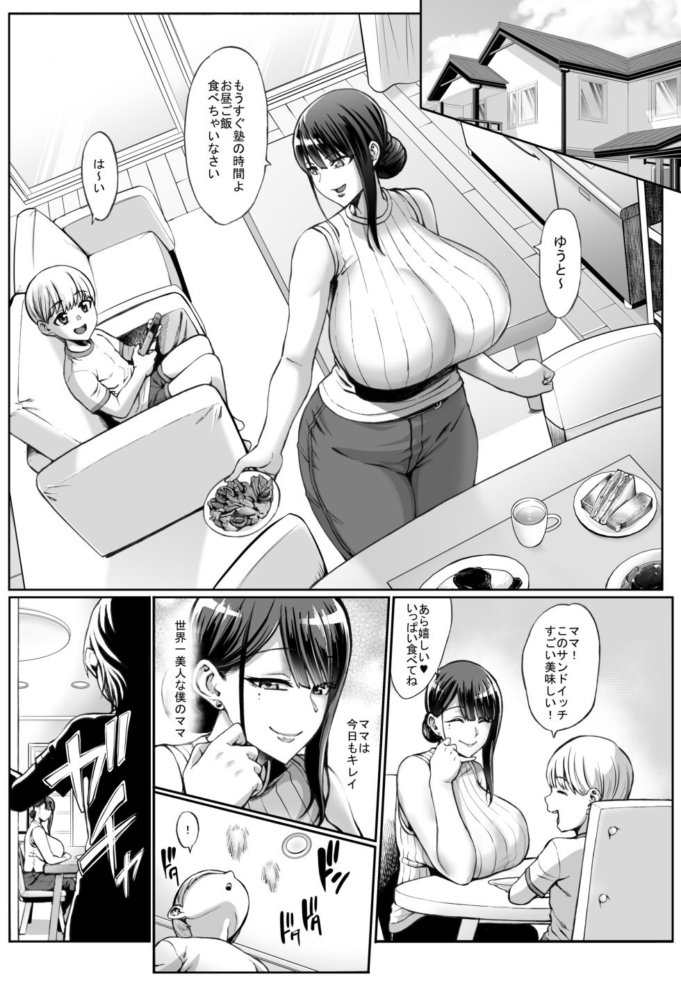[Aodouhu (Neromashin)] Omae no Kaa-chan Ikutoki no Kao Sugee Busu da zo w  + Omake [Decensored] [Digital] - Page 2