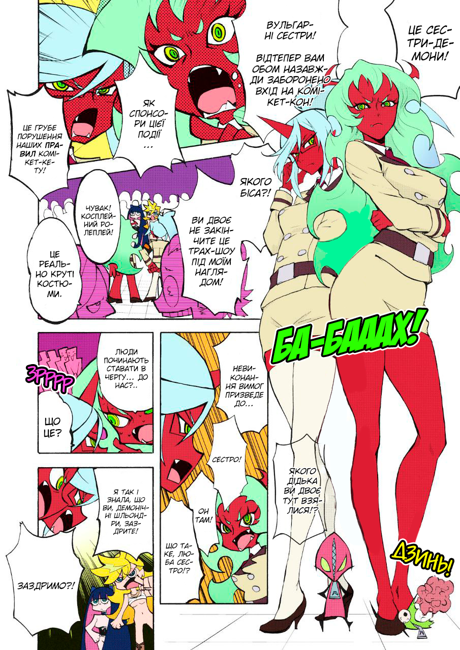 (C79) [Manga Super (Nekoi Mie)] CRAZY 4 YOU! | Божеволію від Тебе! (Panty & Stocking with Garterbelt) [Ukrainian] [MakDesu] [Colorized] - Page 12