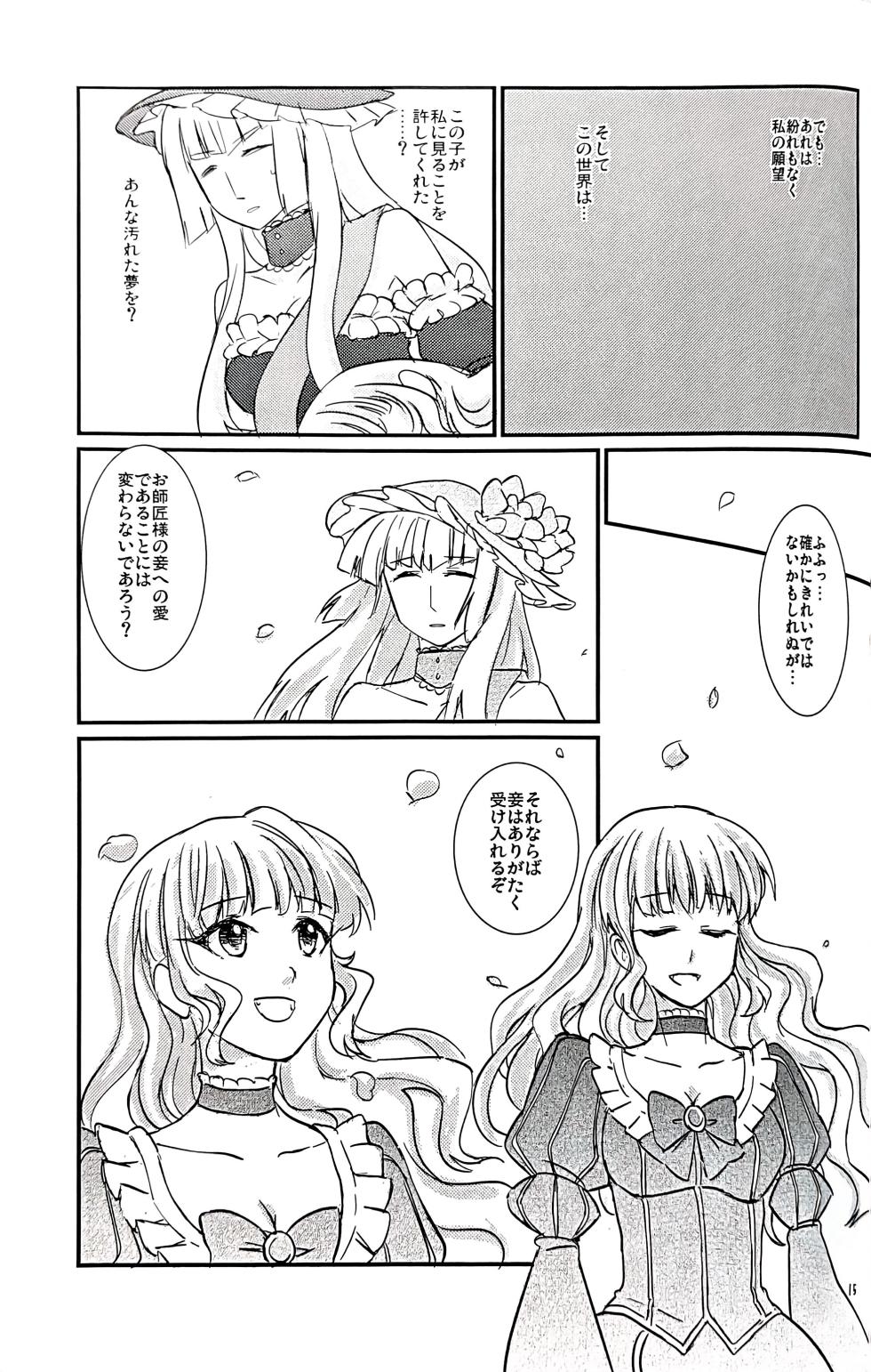 (Higurashi no Tsudoi 3) [434 Not Found (Jyairo)] pupillary dissipation (Umineko no Naku Koro ni) - Page 14