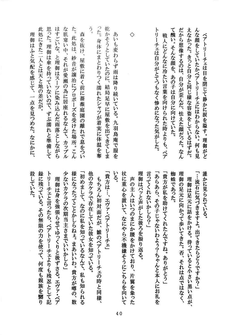 [Amairo Rikka (Suzufuyu)] Tenkai-gata Fukanzen Joho Game (Willard x Ushiromiya Riyo, Kuro Battler x Beato) (Umineko no Naku Koro ni) - Page 40