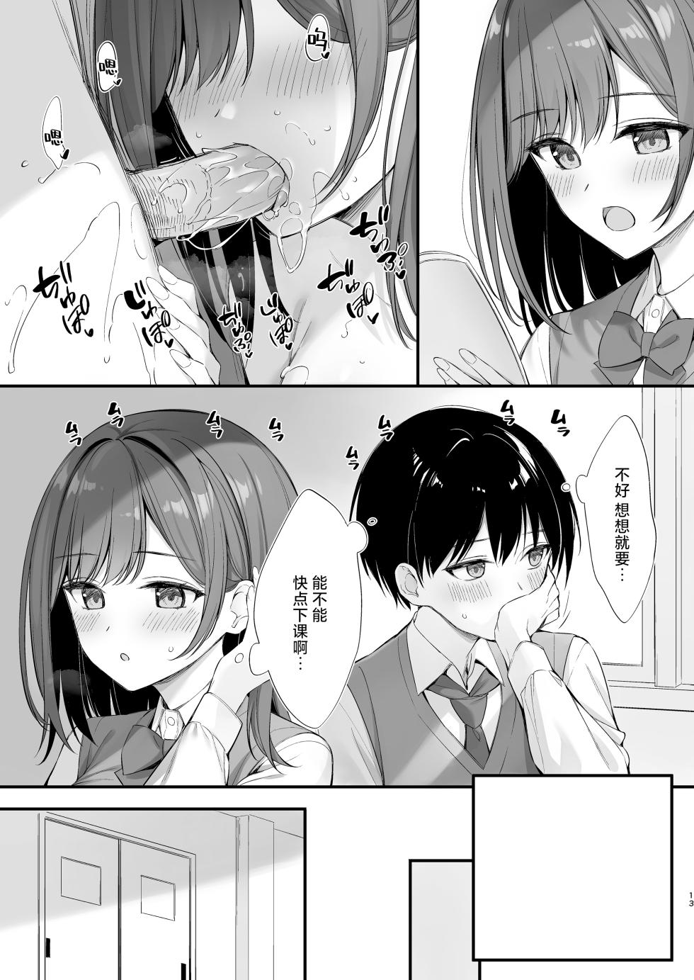 (おりょう)和清純班長變成了玩伴 [中国翻訳] [無修正] [DL版] - Page 12