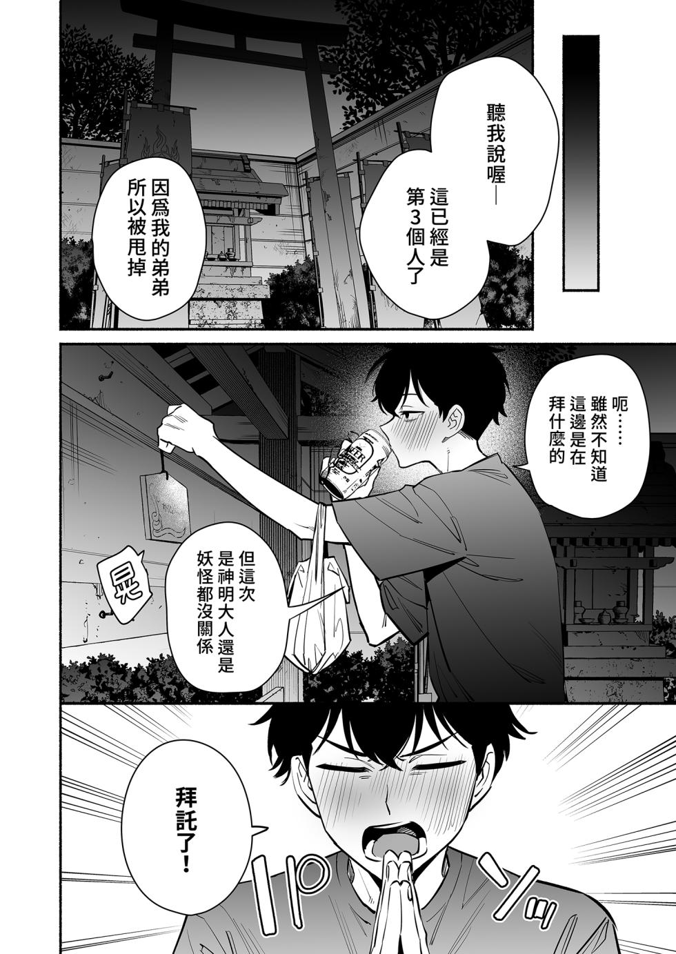 [Momofes (Oki Nagomi, Buki)] Hebigamisama ni Miirarete | 被蛇神大人相中了 [Chinese] [Decensored] [Digital] - Page 4
