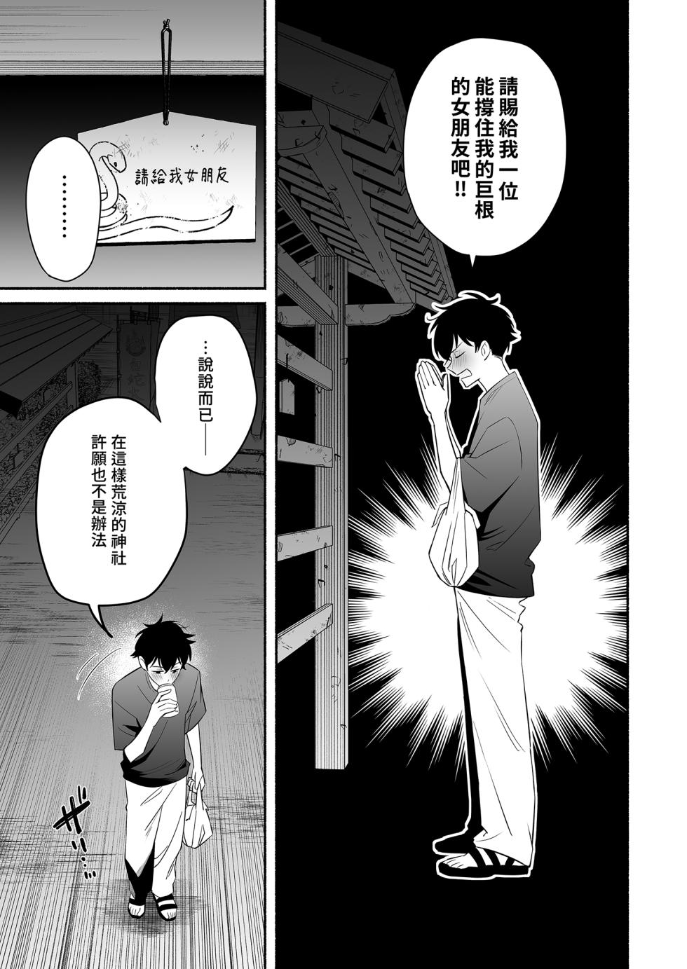 [Momofes (Oki Nagomi, Buki)] Hebigamisama ni Miirarete | 被蛇神大人相中了 [Chinese] [Decensored] [Digital] - Page 5
