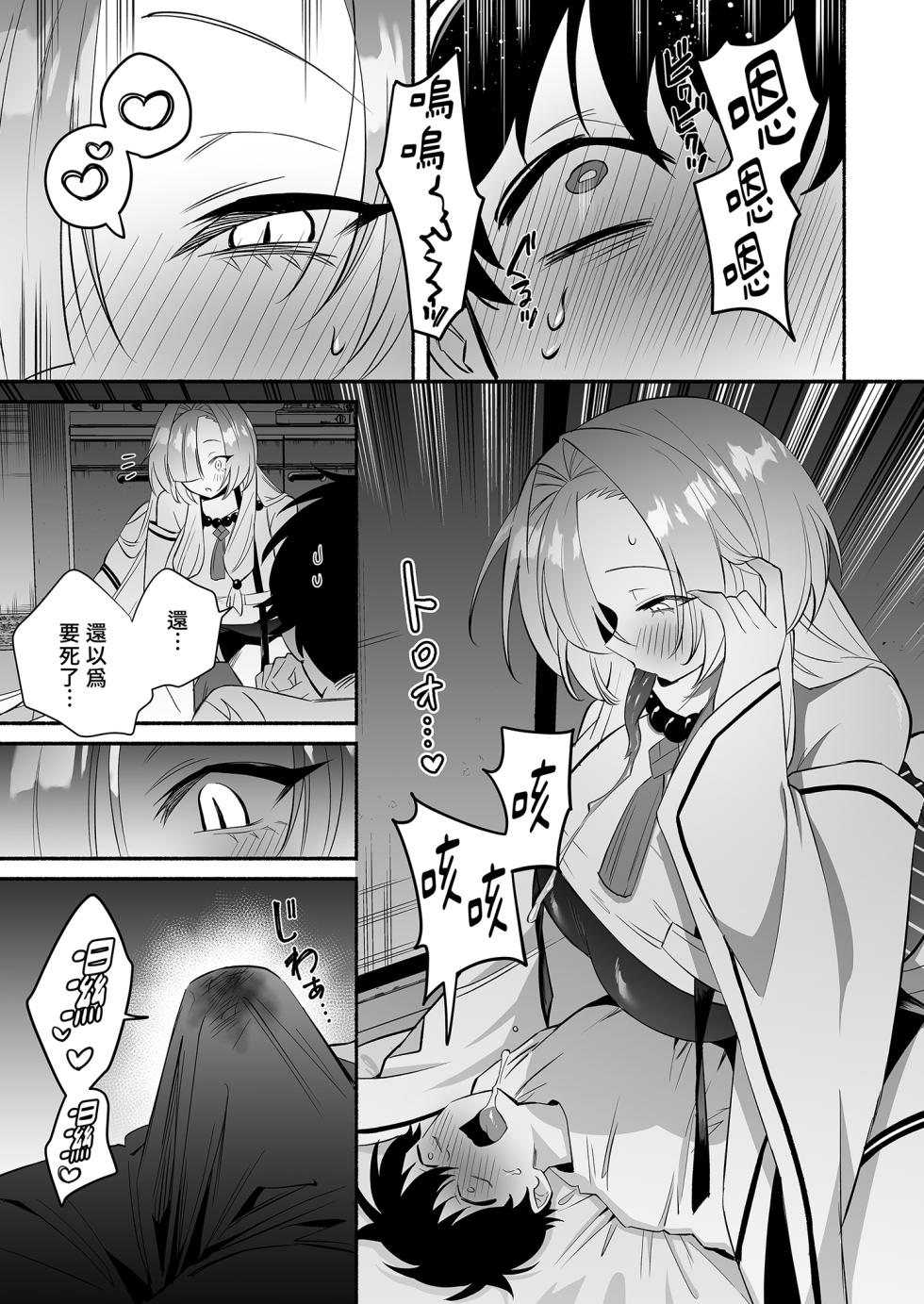 [Momofes (Oki Nagomi, Buki)] Hebigamisama ni Miirarete | 被蛇神大人相中了 [Chinese] [Decensored] [Digital] - Page 15