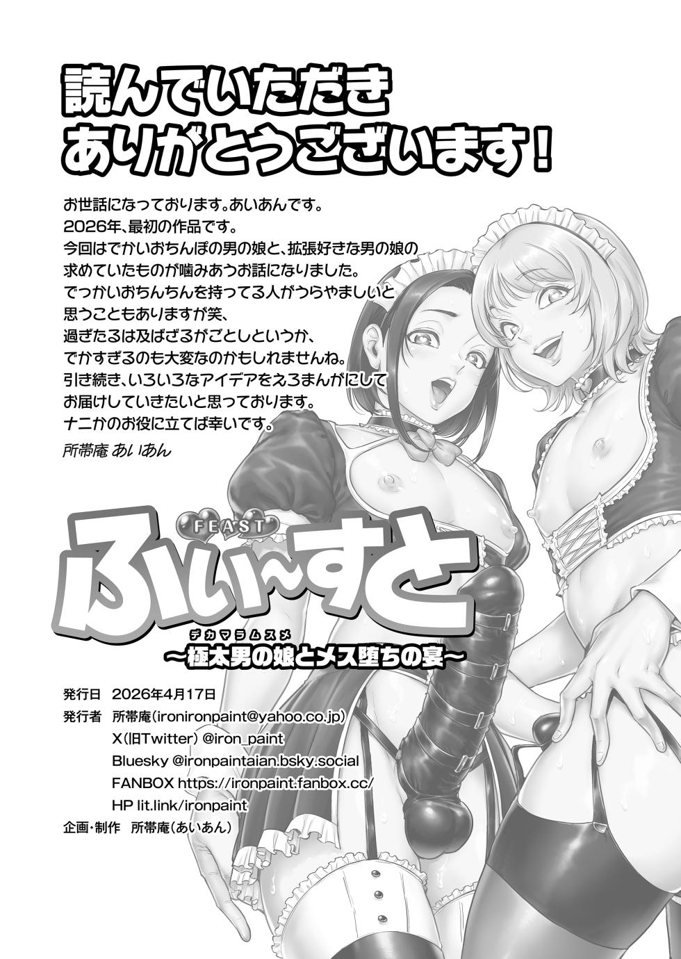 [Shotaian (Aian)] fui 〜 suto 〜 gokubuto otoko no musume to mesu ochi no en 〜 [English][MTL] - Page 34
