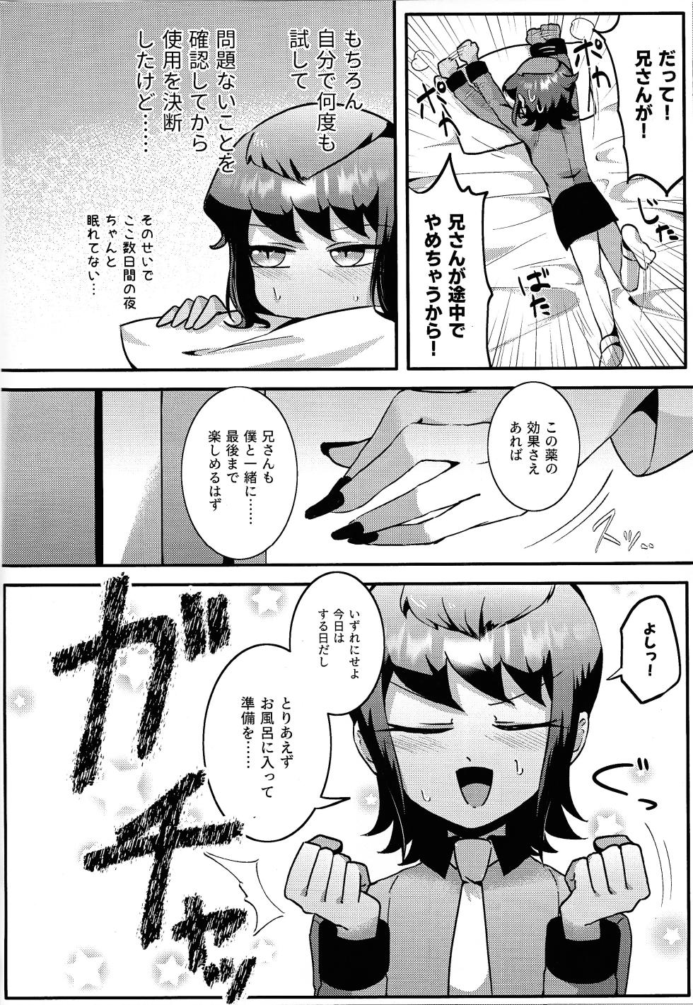 [Mizuku monosu (Tottemo mo)] Biyaku o motta dakenanoni (Yu-Gi-Oh! GO RUSH!!!) - Page 9
