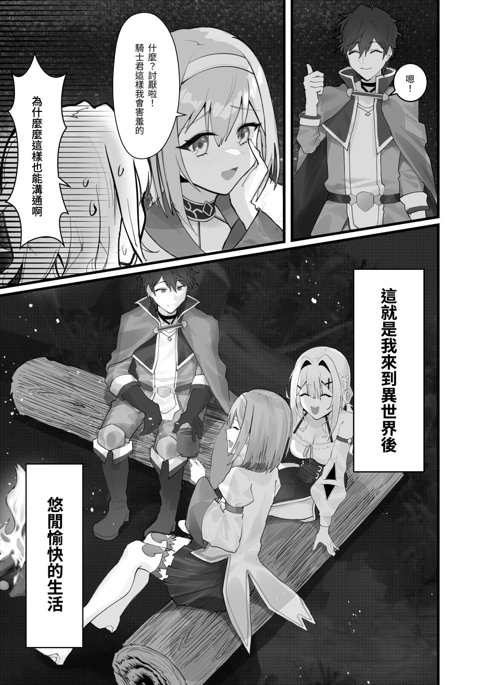 [Fangqiao Yepo] Gomen, Yui 2 (Princess Connect! Re:Dive) [Chinese] [Uncensored] [Digital] - Page 5