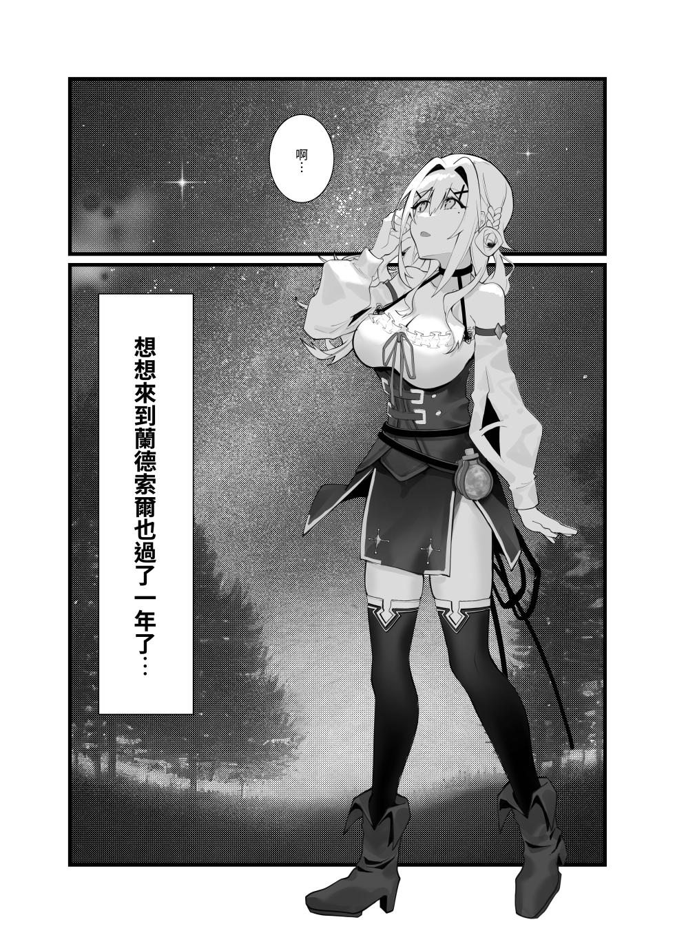 [Fangqiao Yepo] Gomen, Yui 2 (Princess Connect! Re:Dive) [Chinese] [Uncensored] [Digital] - Page 6