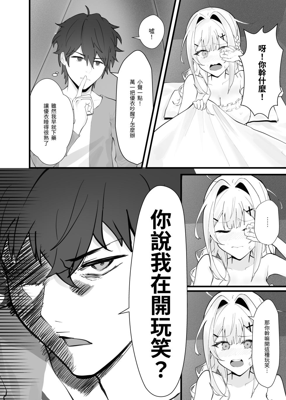 [Fangqiao Yepo] Gomen, Yui 2 (Princess Connect! Re:Dive) [Chinese] [Uncensored] [Digital] - Page 12