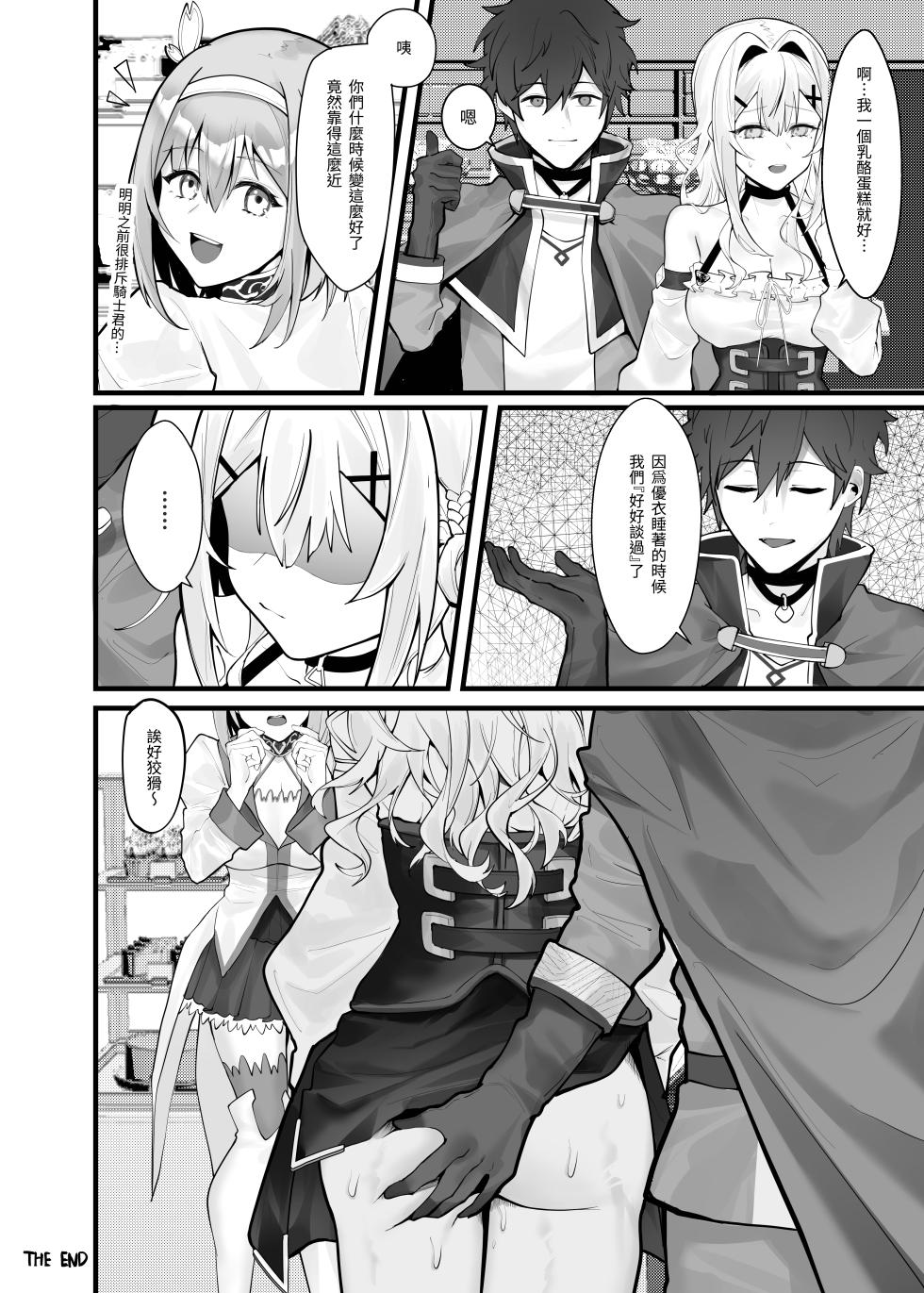 [Fangqiao Yepo] Gomen, Yui 2 (Princess Connect! Re:Dive) [Chinese] [Uncensored] [Digital] - Page 32