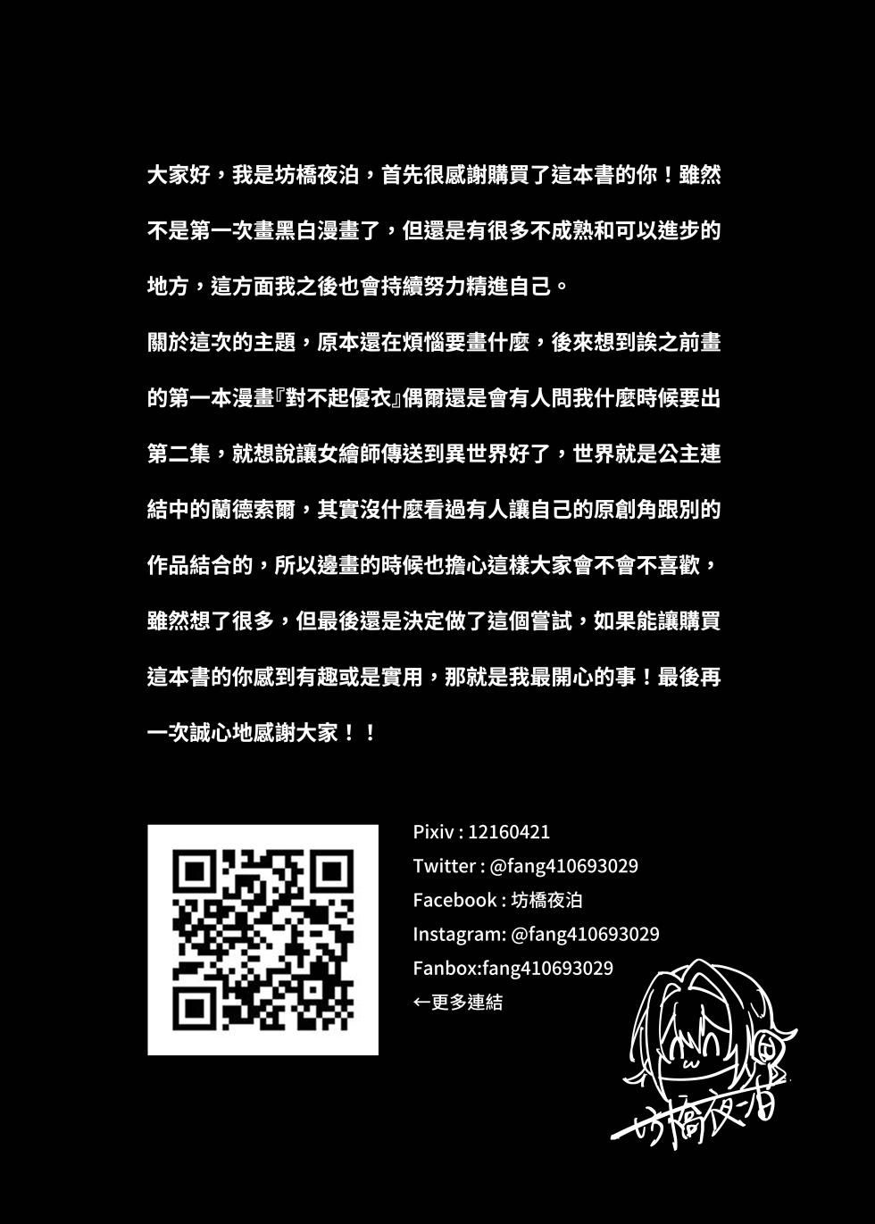 [Fangqiao Yepo] Gomen, Yui 2 (Princess Connect! Re:Dive) [Chinese] [Uncensored] [Digital] - Page 33