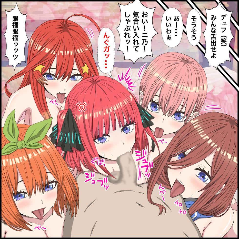 [Banana Style] Anime Chara to Sex Dekiru Appli 20, Harem Hen (Gotoubun no Hanayome) - Page 8