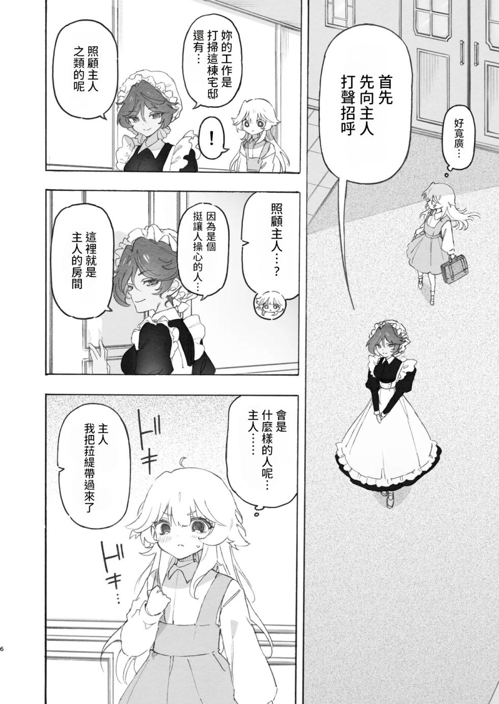 [Noyama] Yuri Kyuuji ~Youen Shujin to Midara na Maid~ [AI漢化] - Page 6